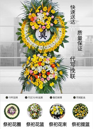 安徽池州市东至县洋湖镇奠龙村花圈代送